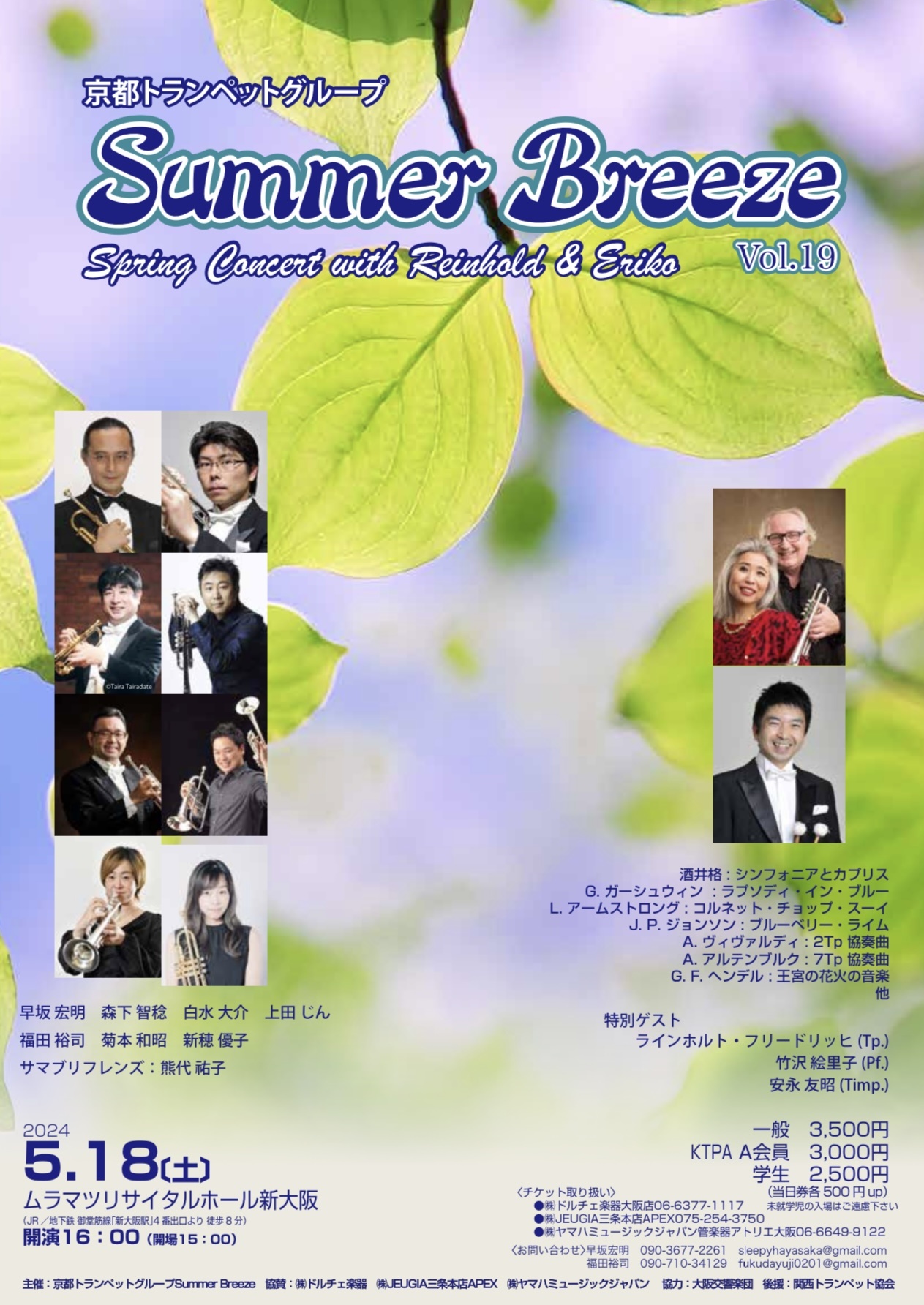京都トランペットグループ Summer Breeze Vol.19 Spring Concert with Reinhold u0026 Eriko –  Daisuke Shirozu Official Web Site