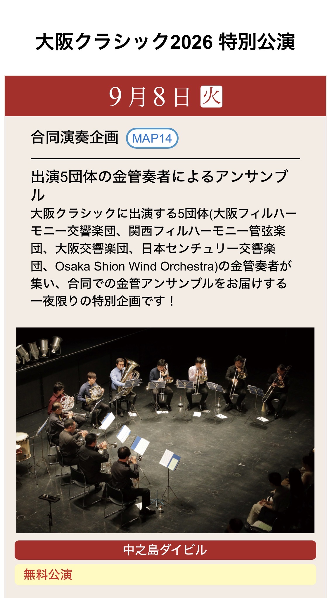 大阪クラシック2026 特別公演 – Daisuke Shirozu Official Web Site